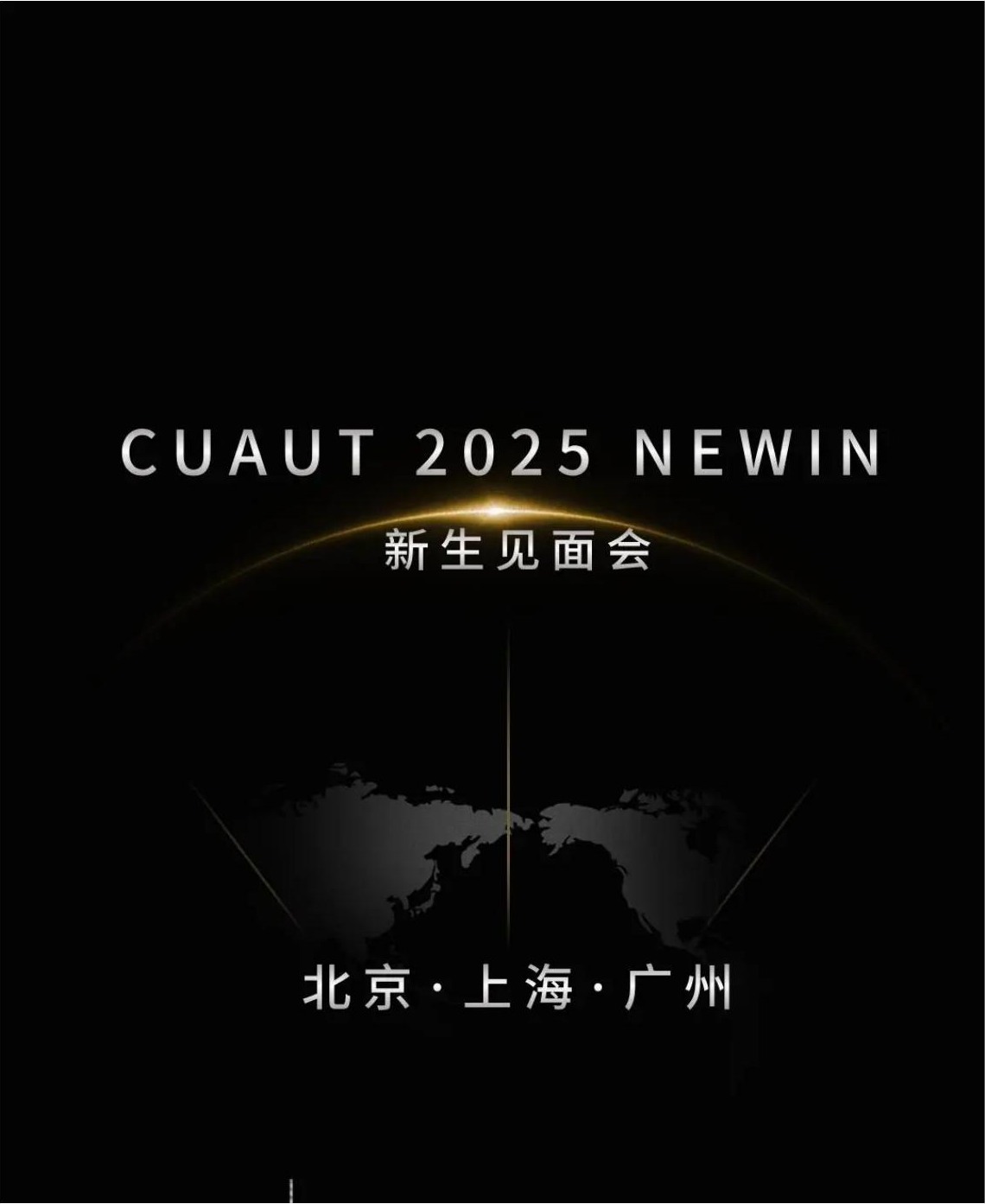 CUAUT multi-city new student meetup artwork